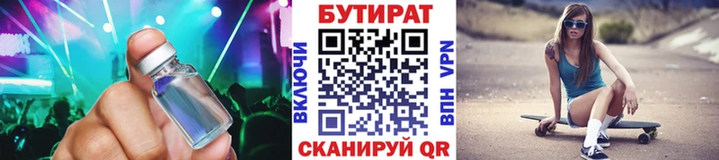 Бутират BDO  Абдулино 